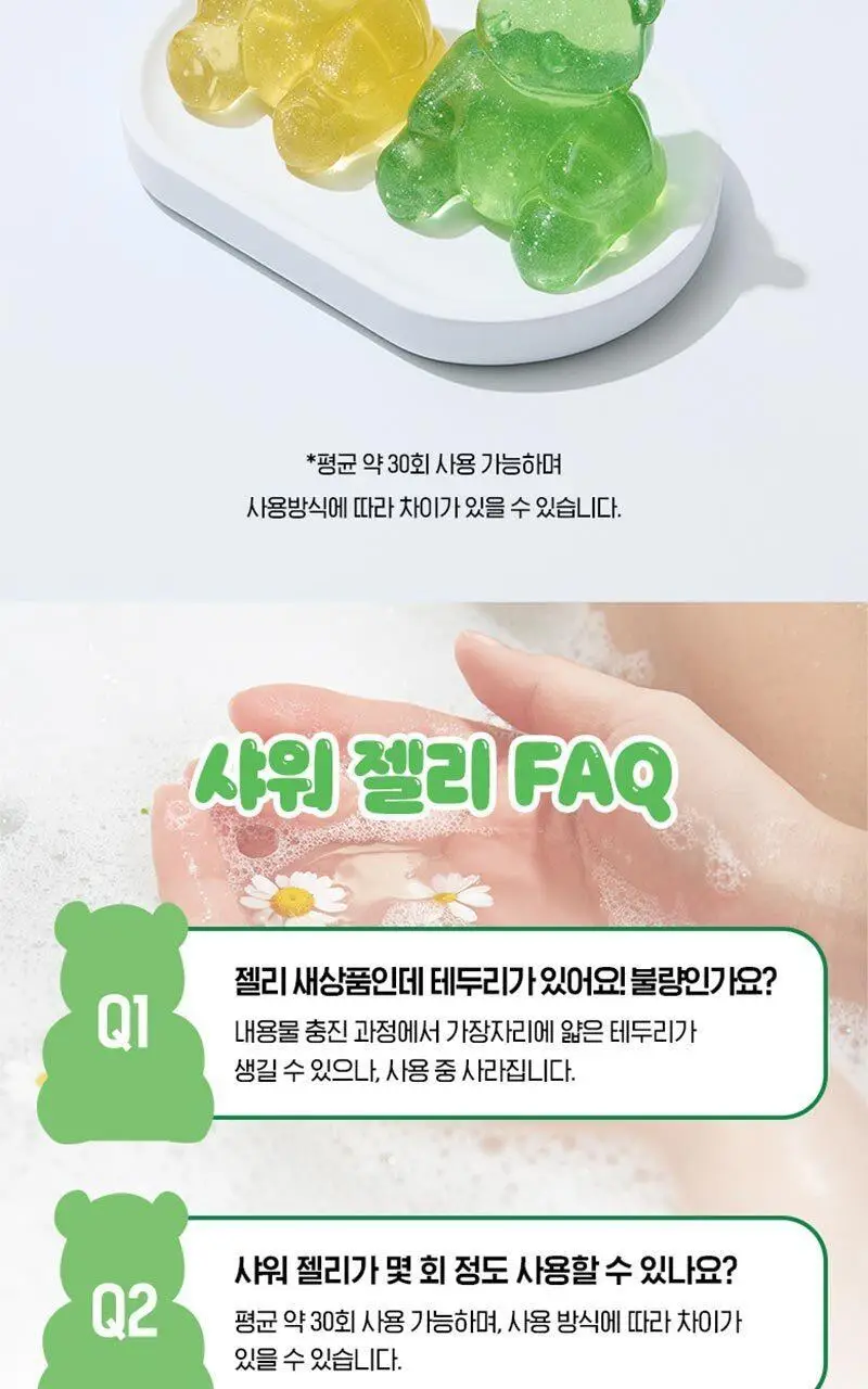 [바오패밀리]해피바스 오리지널컬렉션 샤워 젤리 75g 2종(대나무/유채꽃) 상세페이지 9